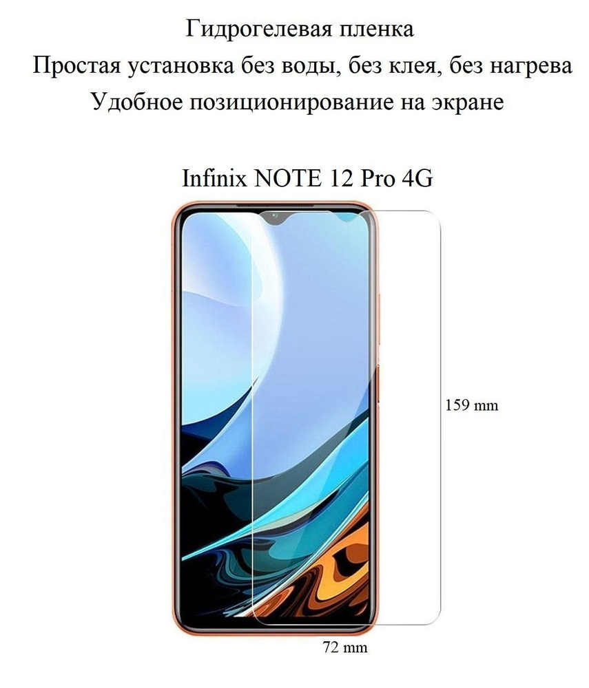 Защитная пленка NOTE 12 Pro 4G - купить по выгодной цене в  интернет-магазине OZON (720418779)