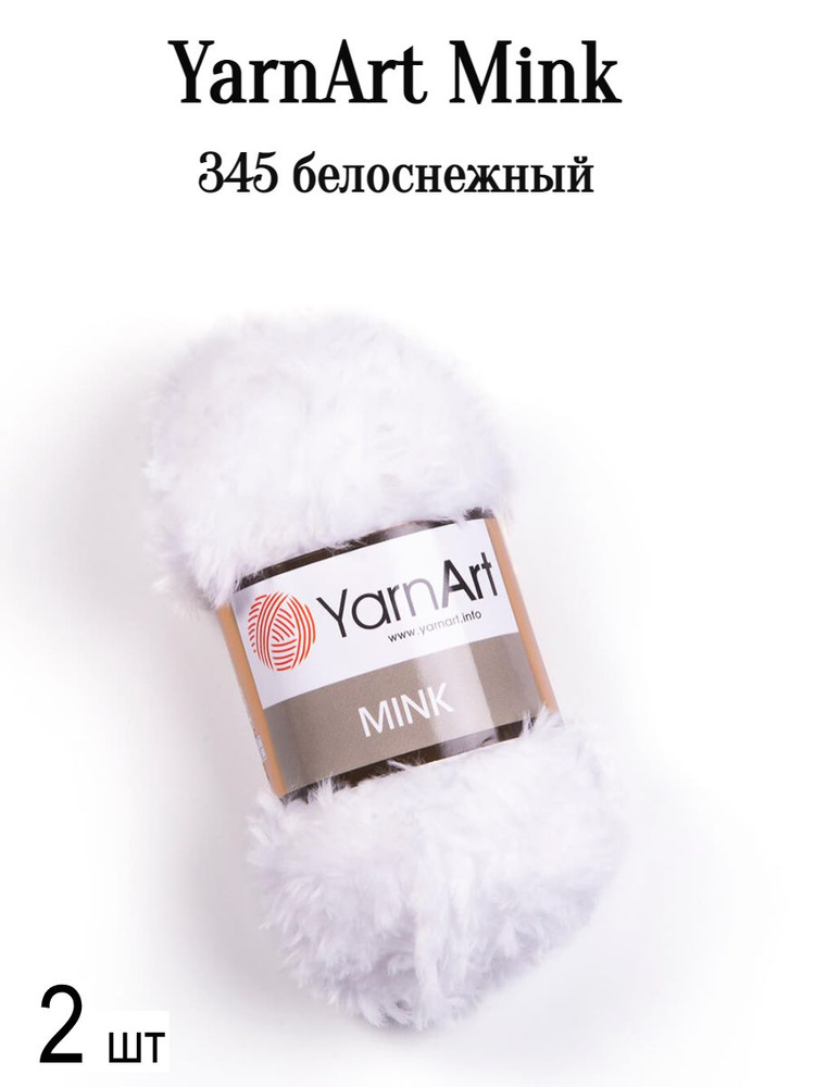 Пряжа Ярнарт Минк Yarnart Mink 345 белоснежный 2 шт #1