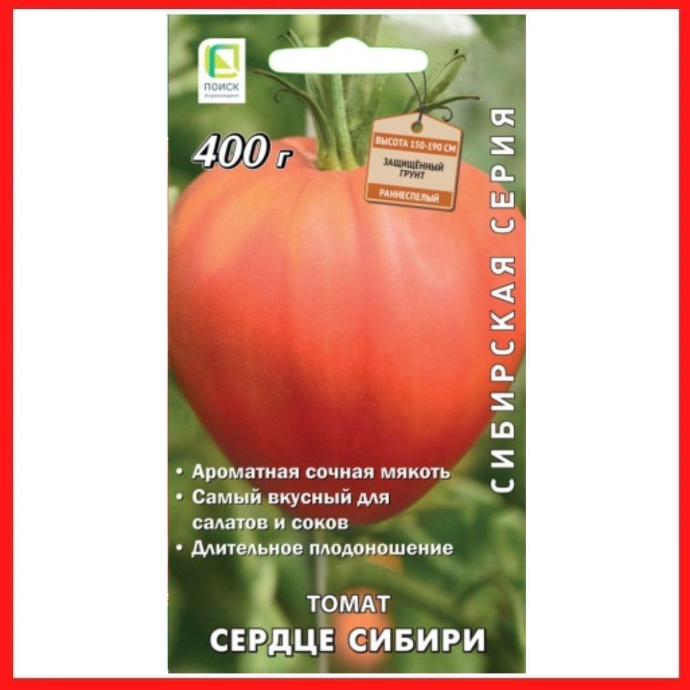 Семена томатов "Сердце Сибири" 0,1 гр, для дома, дачи и огорода, в открытый грунт, в контейнер, помидоры #1