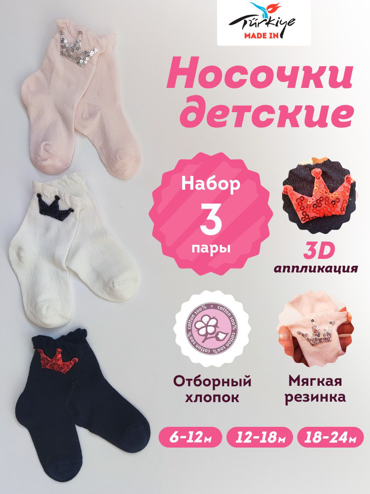 Комплект носков ZUAL kids, 3 пары #1