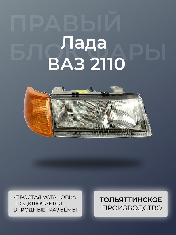 Замена линз Lada 2110 Киржач на Hella R