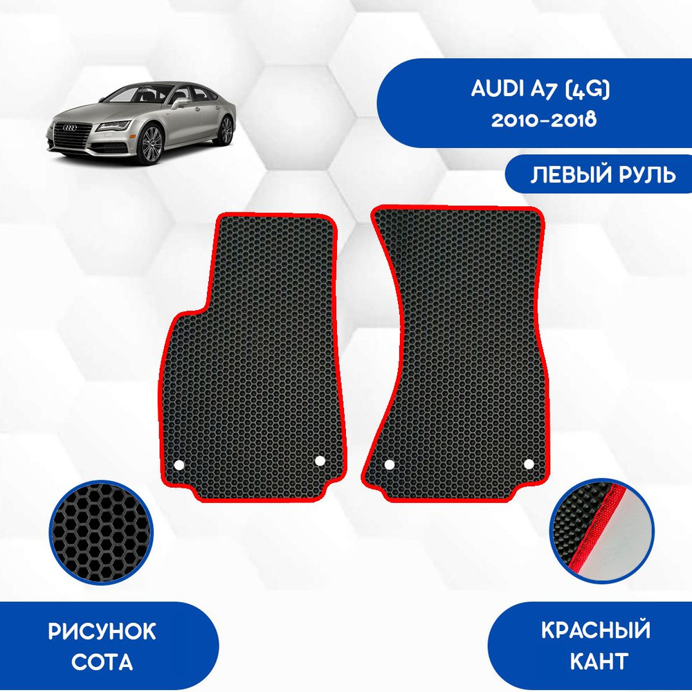 Коврики в салон автомобиля SaVakS Audi A7 (4G) 2010-2018 С Левым рулем,  цвет черный, красный - купить по выгодной цене в интернет-магазине OZON  (1041333548)