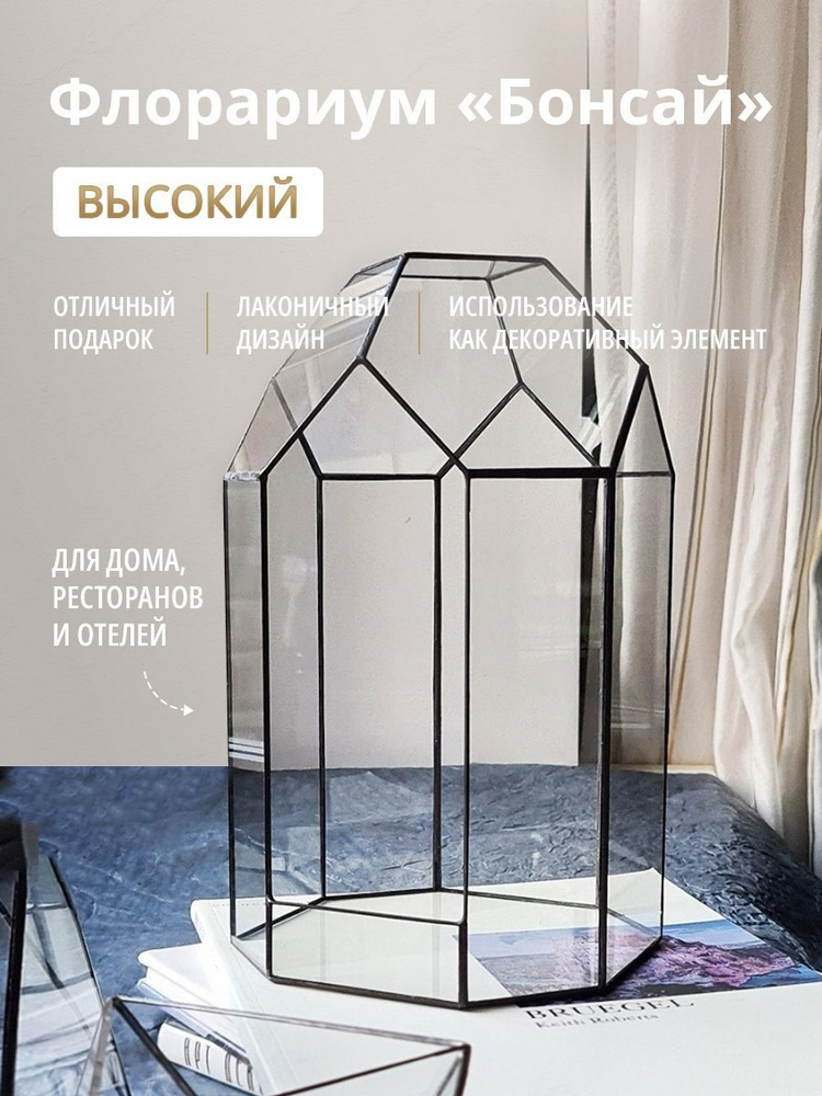 Арт Птица Ваза для флорариума,1шт - купить с доставкой по выгодным ...