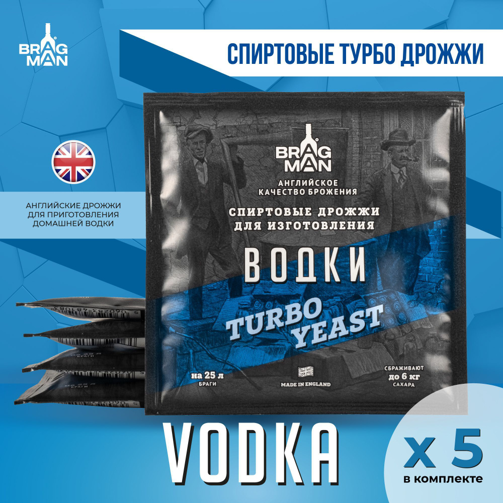 Дрожжи спиртовые турбо Bragman Vodka, 5 х 66 г для самогона (Брагман Водка, 5 штук в комплекте)  #1