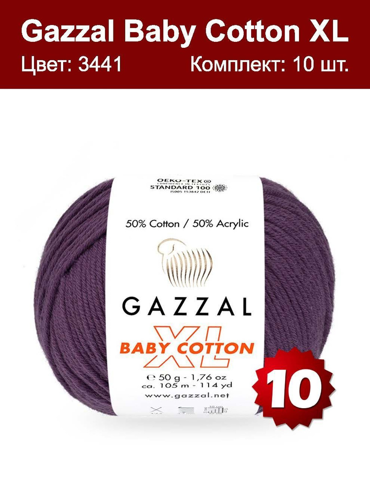 Пряжа Gazzal Baby Cotton XL-10 шт, темно-фиолетовый (3441XL), 105м/50г, 50% хлопок, 50% акрил /Газзал #1