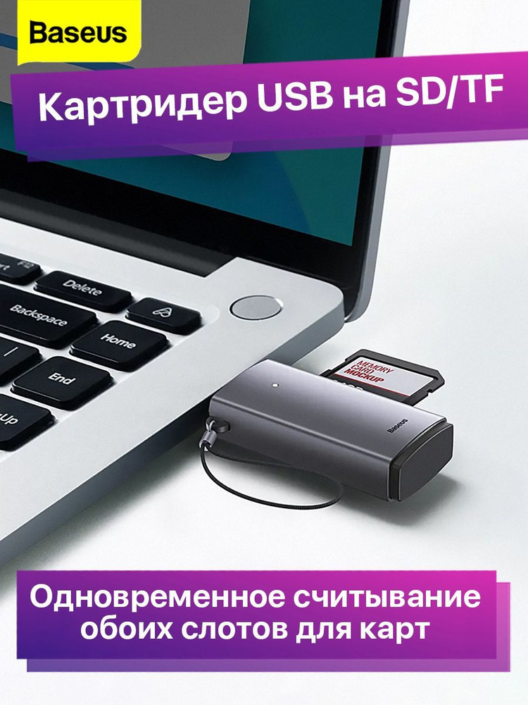 Картридер Baseus Lite card reader USB на SD/TF серый / Адаптер для
