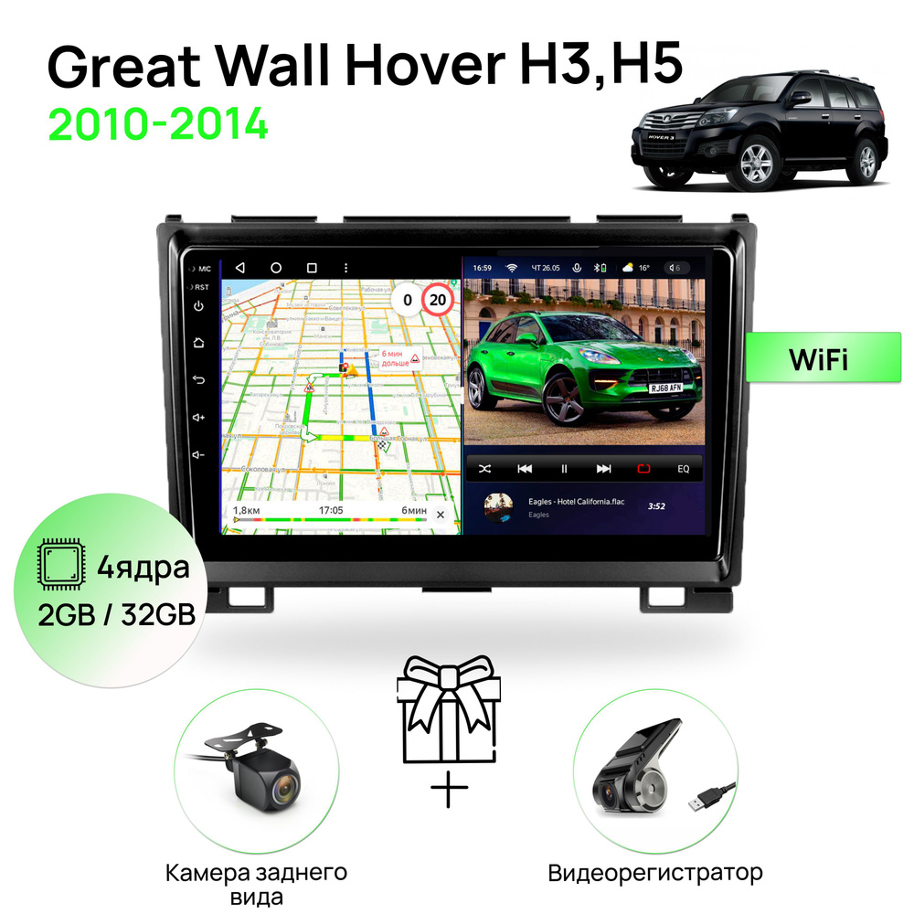 Магнитола для Great Wall Hover H3,H5 2010-2014, 4 ядерный процессор 2/32Гб ANDROID 10, IPS экран 9 дюймов, #1