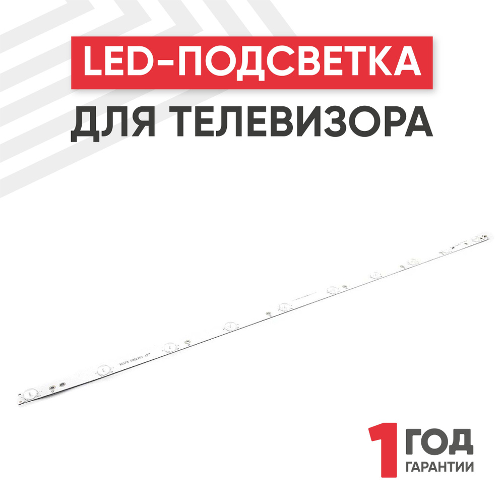 LED подсветка для телевизора GJ-2K15-430-D510-17.8MM-V4(pitch 88.5mm) #1