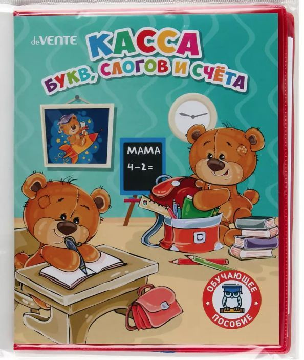 Касса букв, слогов и счета ,( формат А5 , 8 вкладышей) 1 шт. - купить с ...