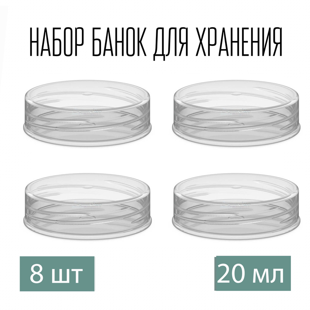 WoodHome Банка для продуктов универсальная, 20 мл, 8 шт #1