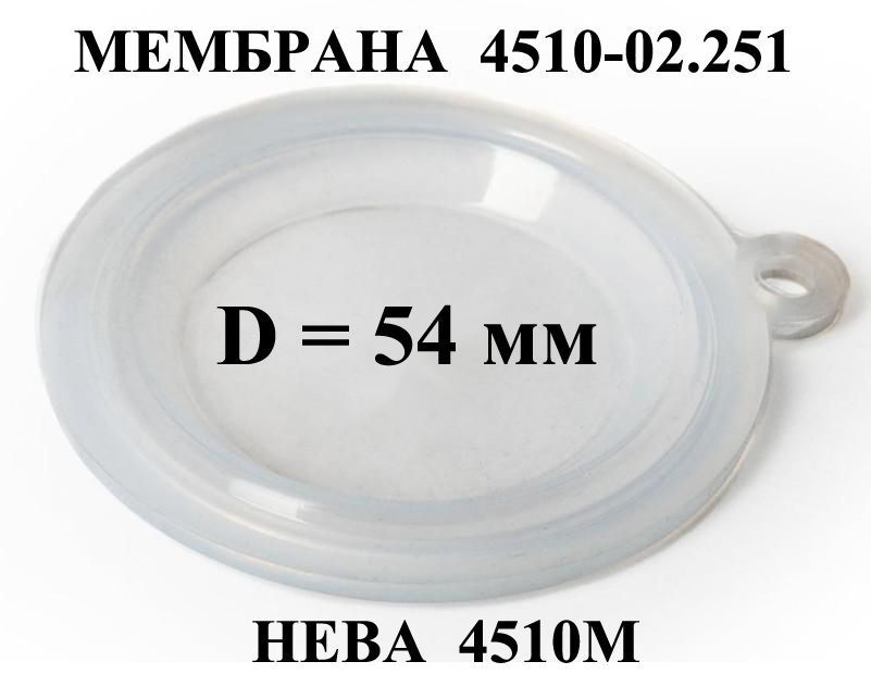 Мембрана для газовой колонки Нева 4510М 54 мм 4510-02.251 #1