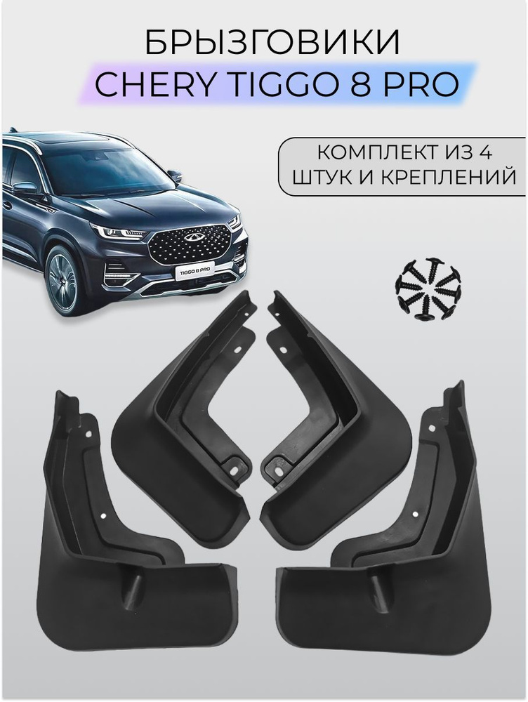  Chery Tiggo 8 Pro / Черри Тигго 8 Про 2020-2023 -  с .