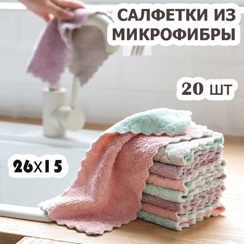 Тряпка, 20 шт #1
