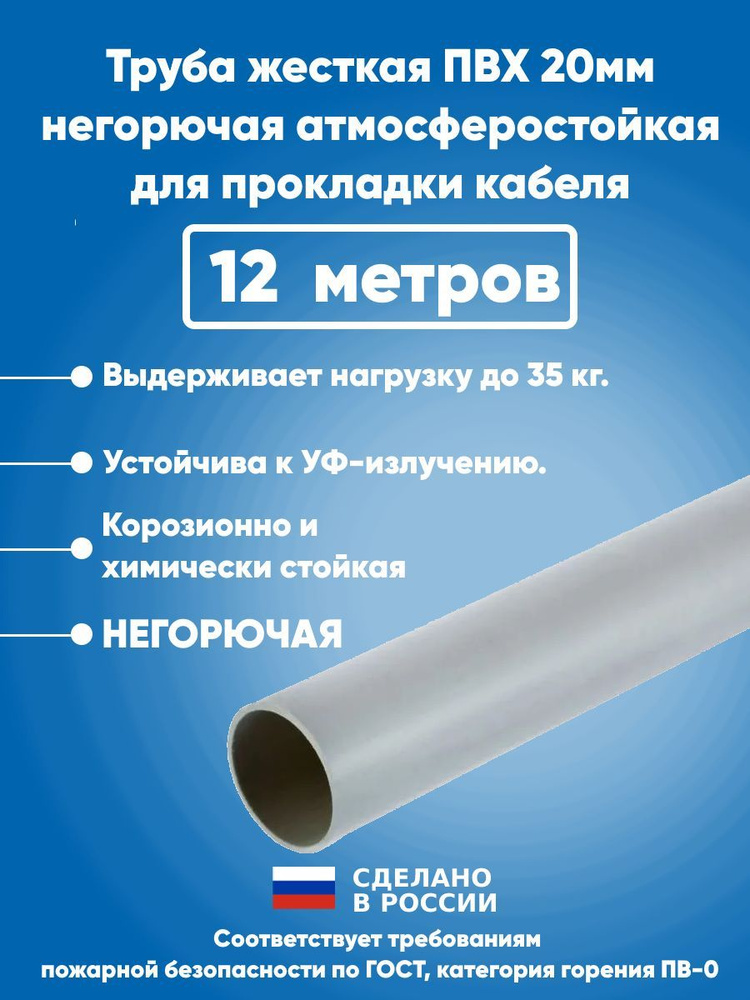 Труба жесткая ПВХ 20мм негорючая атмосферостойкая для прокладки кабеля ...