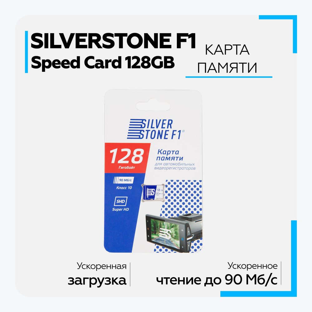 Карта памяти Micro SD HC SilverStone F1 Speed Card 128GB без адаптера для  телефона, видеорегистратора, для фотоаппарата - купить с доставкой по  выгодным ценам в интернет-магазине OZON (804437299)