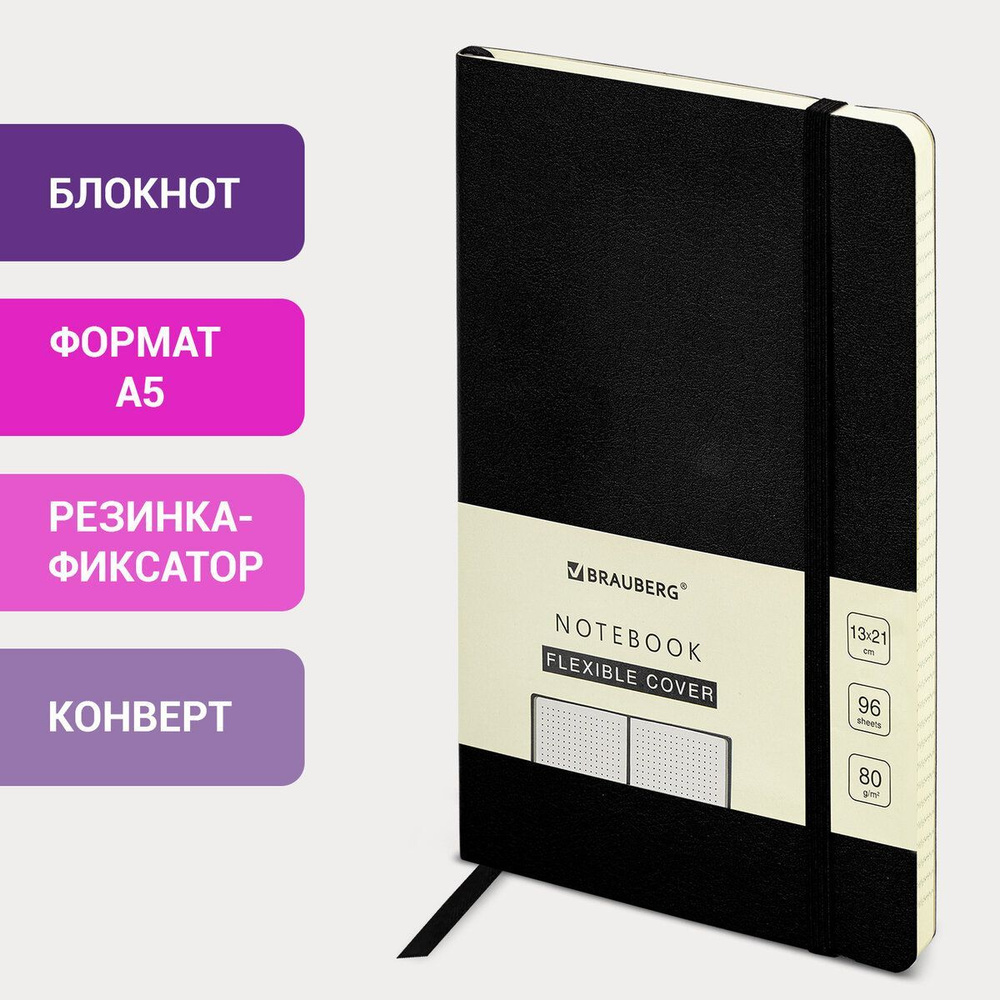 Бизнес-блокнот / скетчбук мужской / женский А5 (130х210 мм), Brauberg  Ultra, под кожу, 80 г/м2, 96 листов, в точку, черный - купить с доставкой  по выгодным ценам в интернет-магазине OZON (470845799)