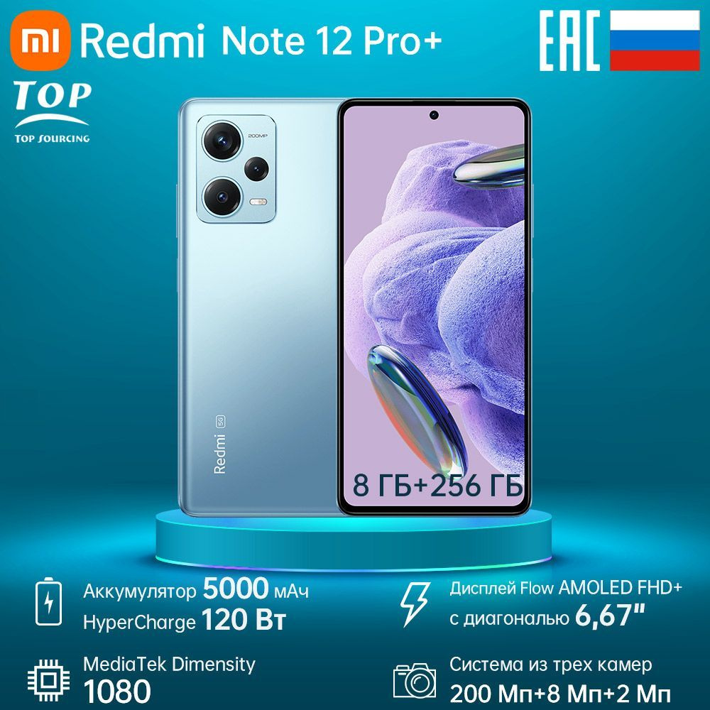 Смартфон Redmi H3 NOTE 12 PRO+ - купить по выгодной цене в  интернет-магазине OZON (1021177931)