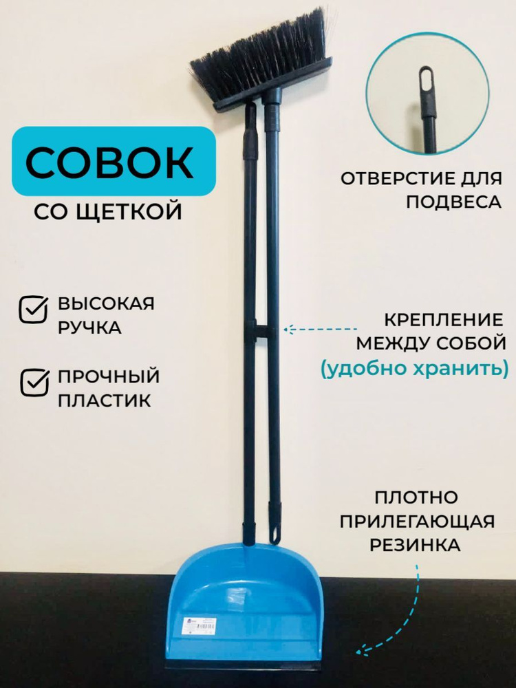 Совок с метелкой на длинной ручке "Ленивка". Комплект для уборки щетка ...