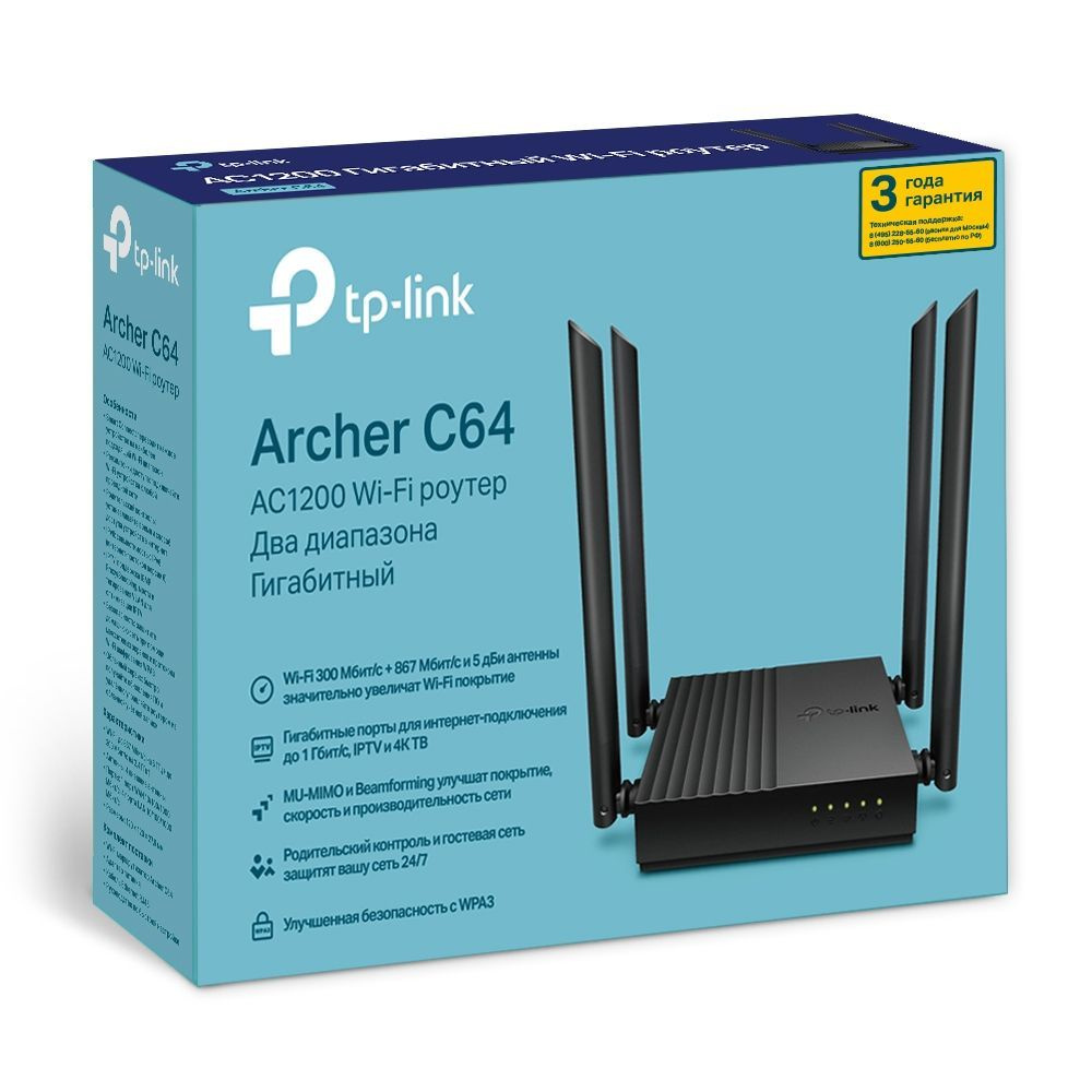 Роутер TP-Link Archer C64 (WANx1, LANx4, 1000 Мбит/с, AC1200, 2,4/5 ГГц),  черный, 5 ГГц, 2.4 ГГц купить по низкой цене с доставкой в  интернет-магазине OZON (1495369713)