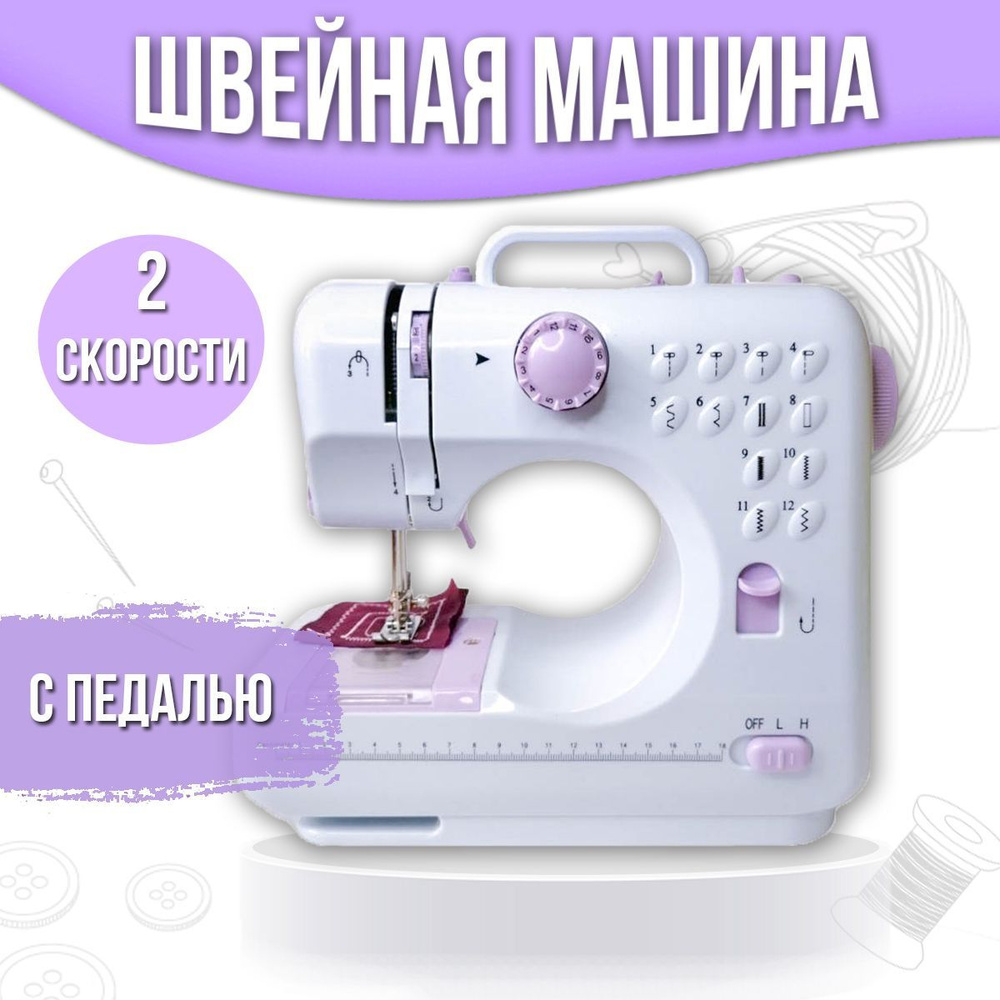 Швейная машина SM-505А