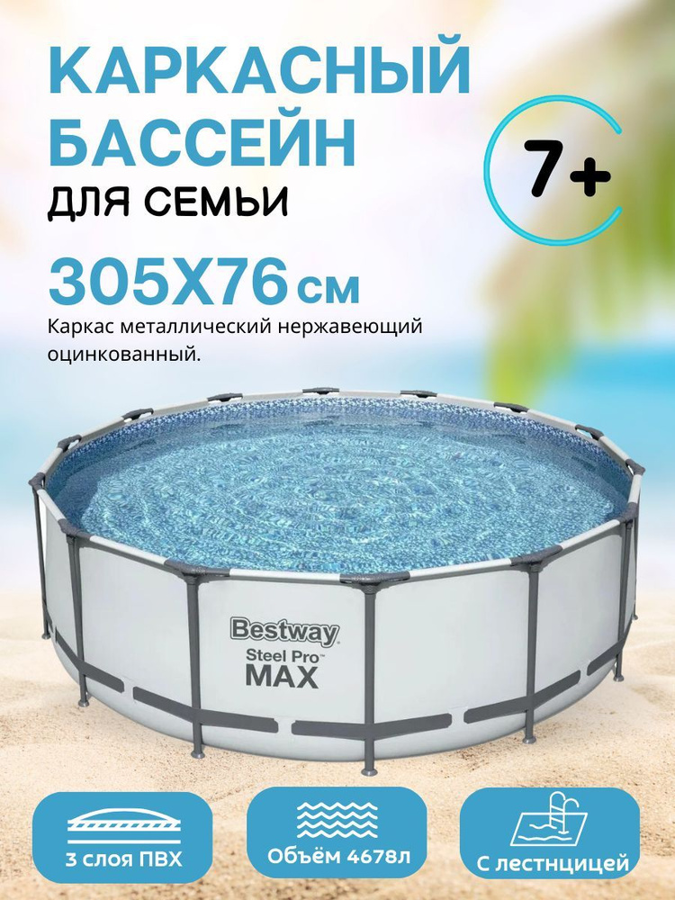 Бассейн Каркасный 305x366x Bestway целевая аудитория: Взрослая - купить ...