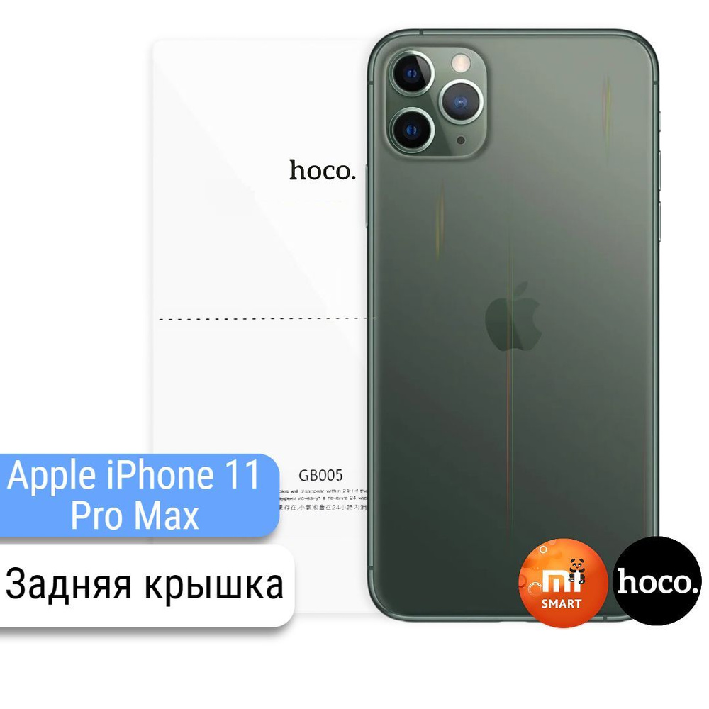 Защитная пленка Apple iPhone 11 Pro Max - купить по выгодной цене в  интернет-магазине OZON (278040760)