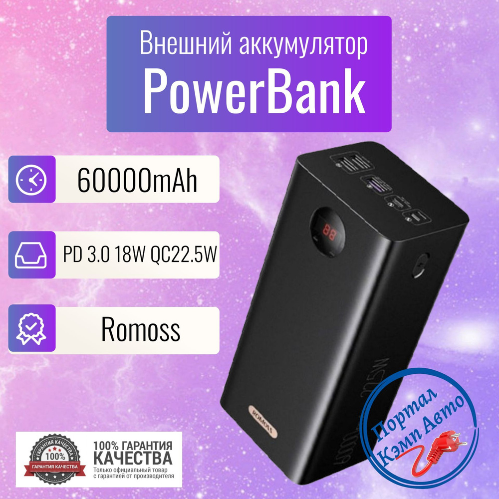 Внешний аккумулятор (Power Bank) Romoss PEA60 - купить по выгодным ценам в  интернет-магазине OZON (909095189)