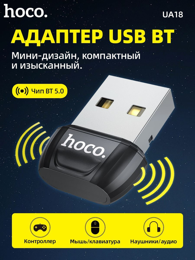 USB bluetooth адаптер ресивер Hoco #1