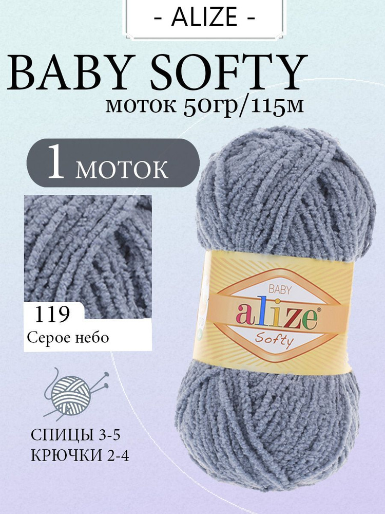 пряжа Софти бэби (Softy baby) цвет 128 светлая бирюза