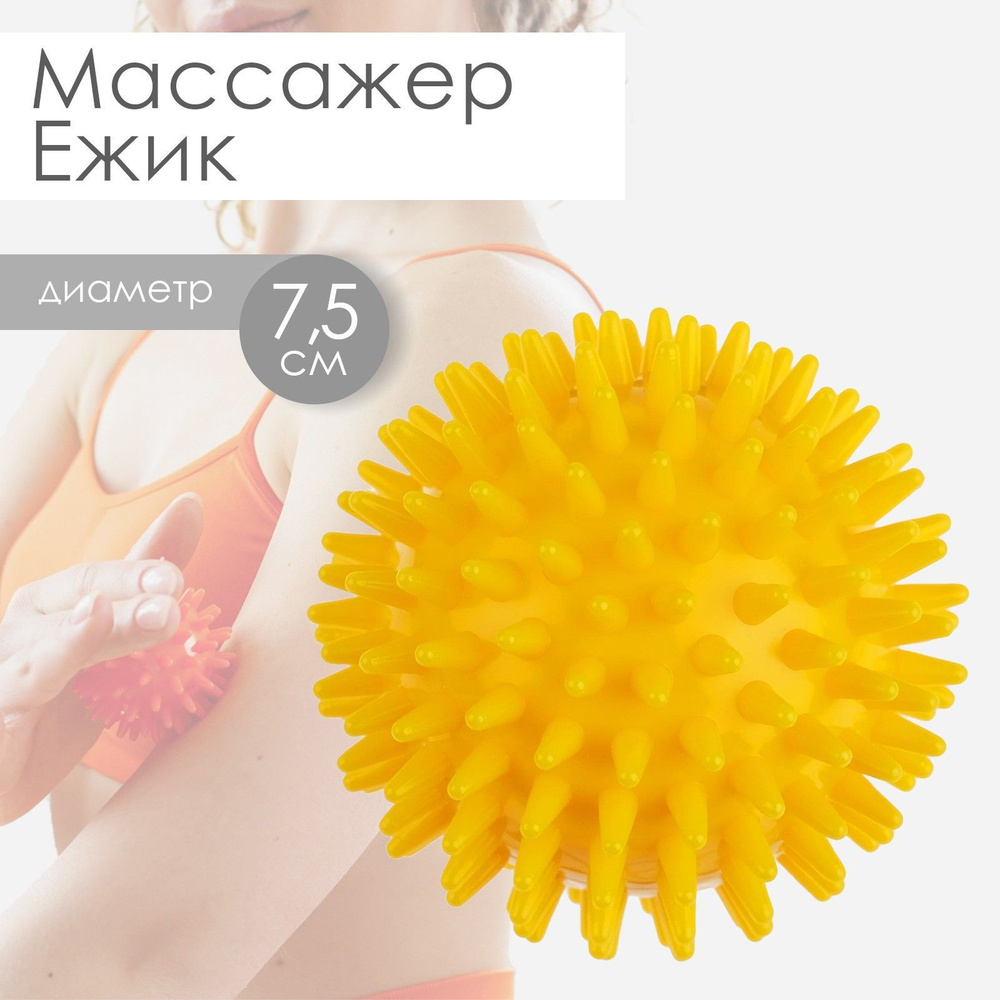 Мяч массажный "Ёжик" / Массажер механический для тела, рук и ног ...