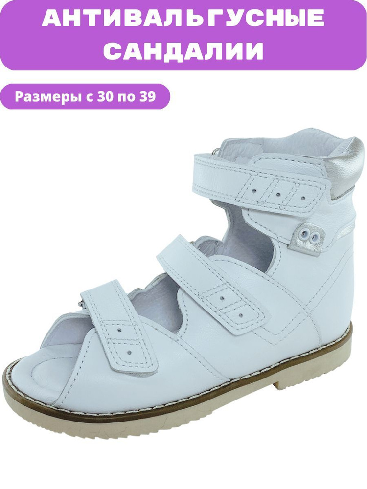 Сандалии Baby Ortho Ортопедические для девочки #1