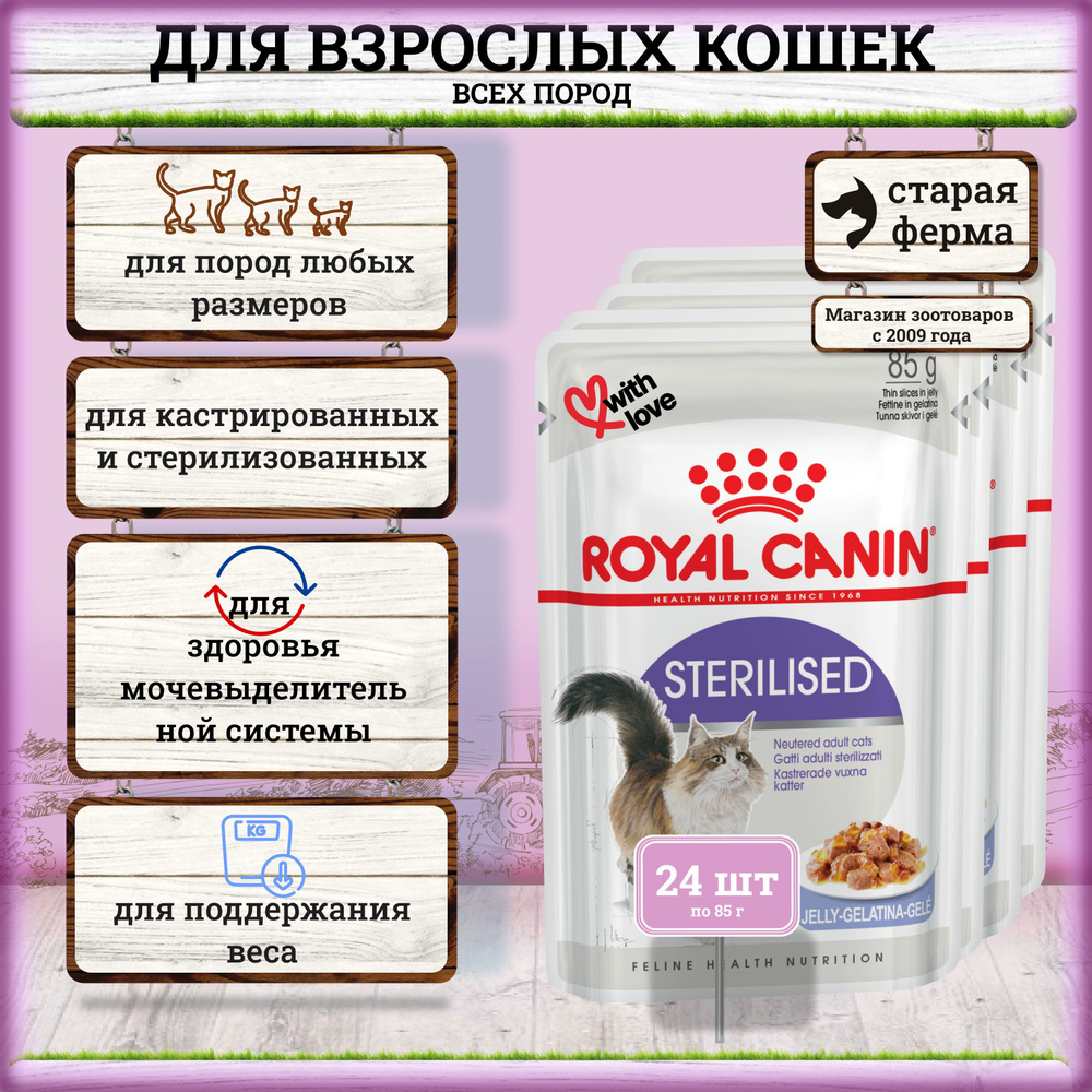 Royal canin sterilised в соусе