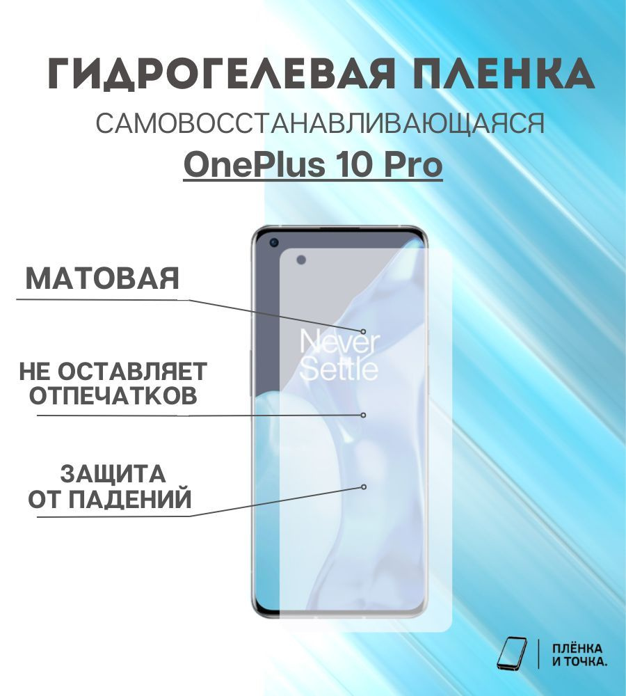 Гидрогелевая защитная пленка OnePlus 10 Pro комплект 2шт #1