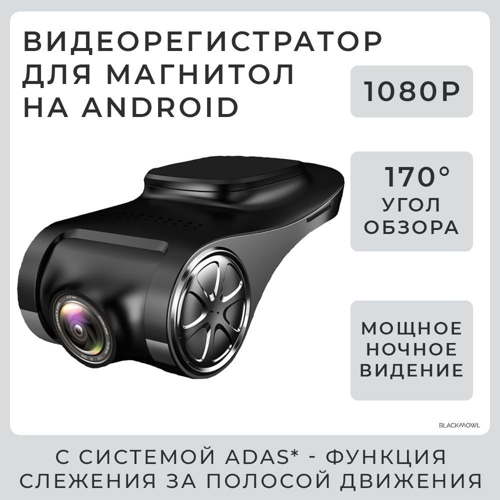 Видеорегистратор BLACK OWL GZJ-V4 - купить в интернет-магазине по низким  ценам с доставкой OZON (1238223471)