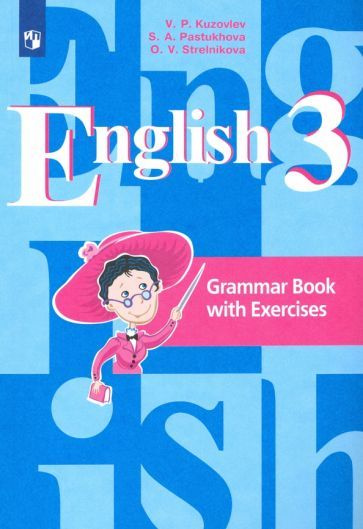 кузовлев, пастухова, стрельникова: английский язык. 3 класс ...