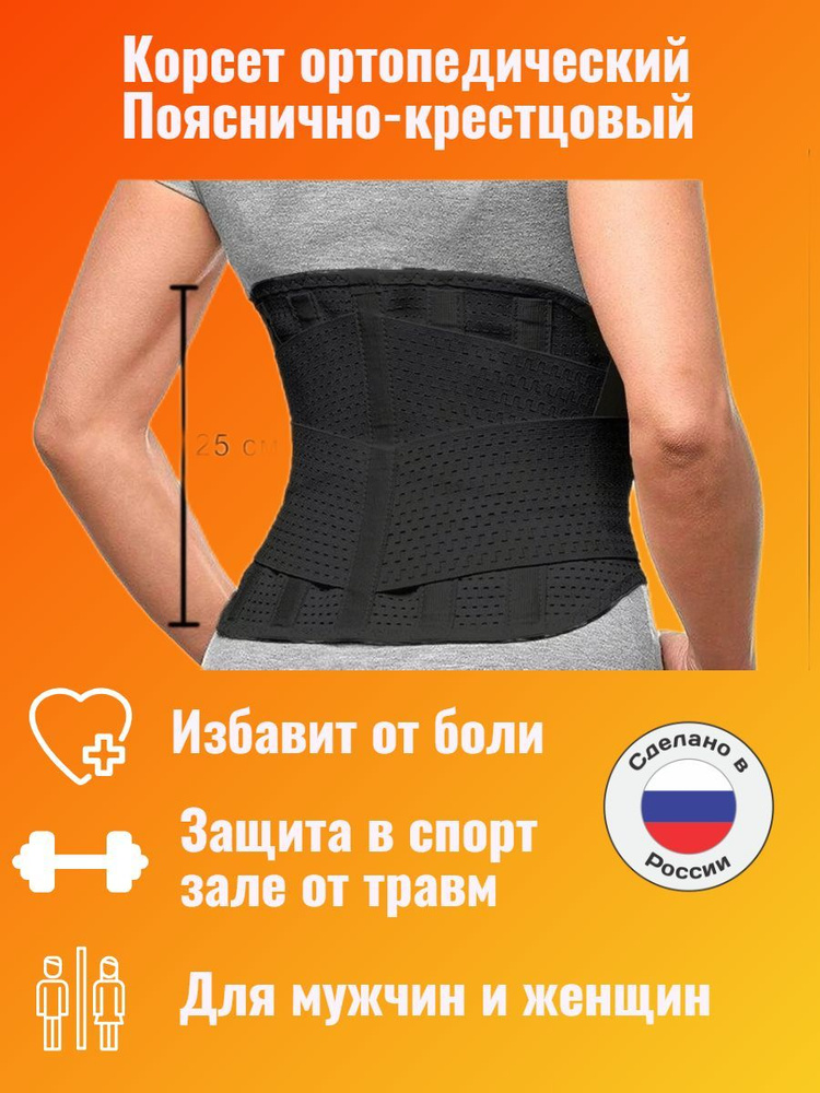 Корсет для спины осанки женский, мужской, ортопедический корсетный пояс ...
