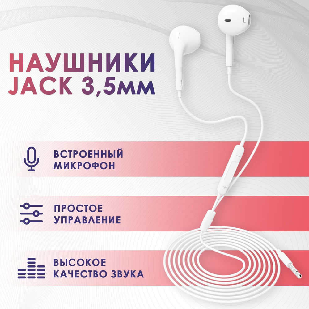 Наушники Вкладыши Проводные с микрофоном Jack 3,5 / для телефона, андроида  - купить по доступным ценам в интернет-магазине OZON (1412309821)