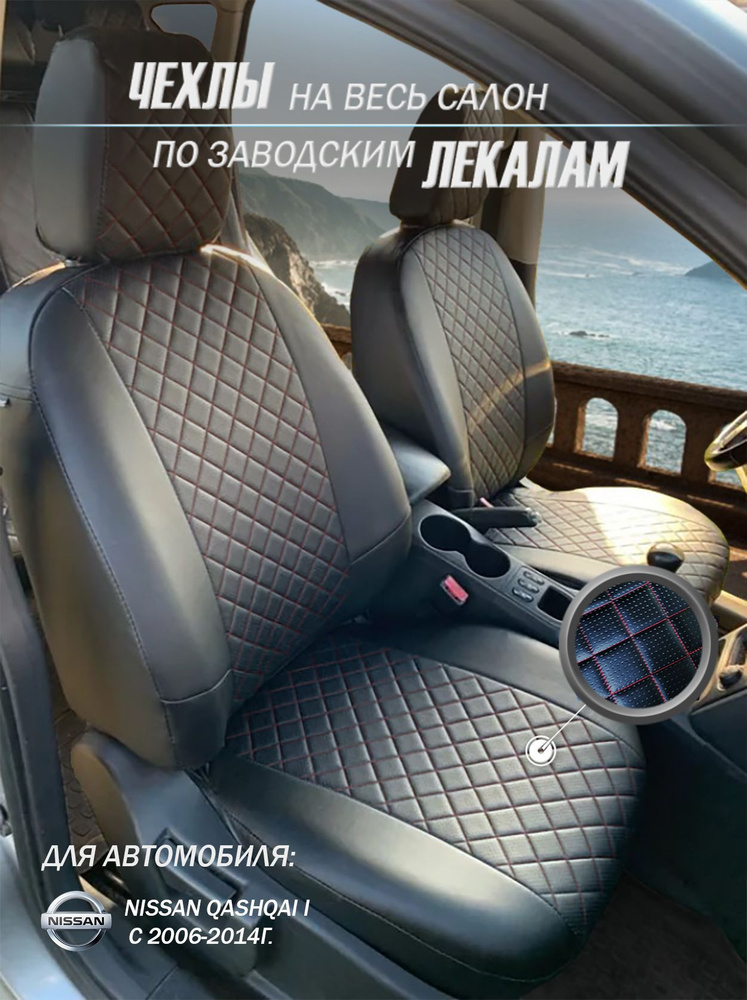 Полная шумоизоляция Nissan (Ниссан ) Qashqai J10 (Кашкай).