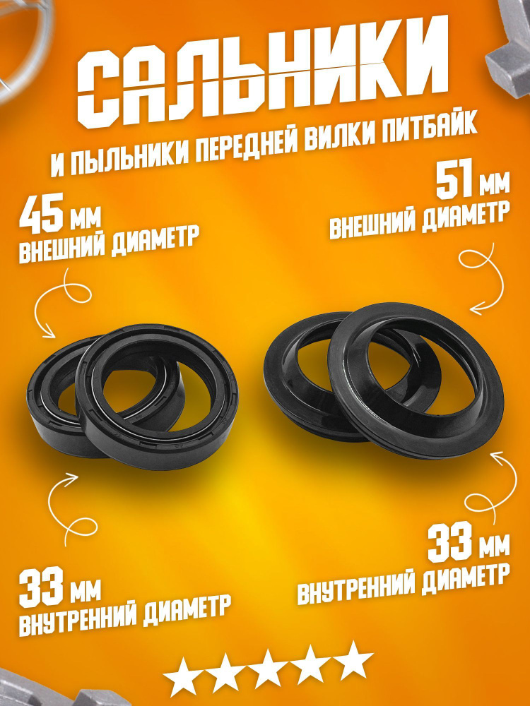 Сальники и пыльники передней вилки передних амортизаторов (перьев) 33 х ...