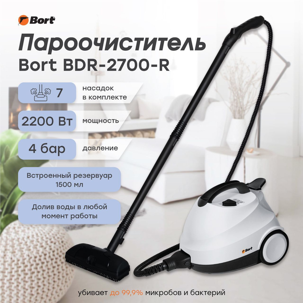 Пароочиститель Bort для уборки дома BDR-2700-R, 3 в 1 мощный пароочиститель  + паровая швабра + отпариватель для одежды, съемный бак, 8 насадок, 2200 ...