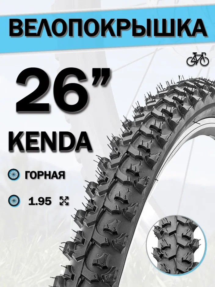 Kenda 26 2024 x 1.95