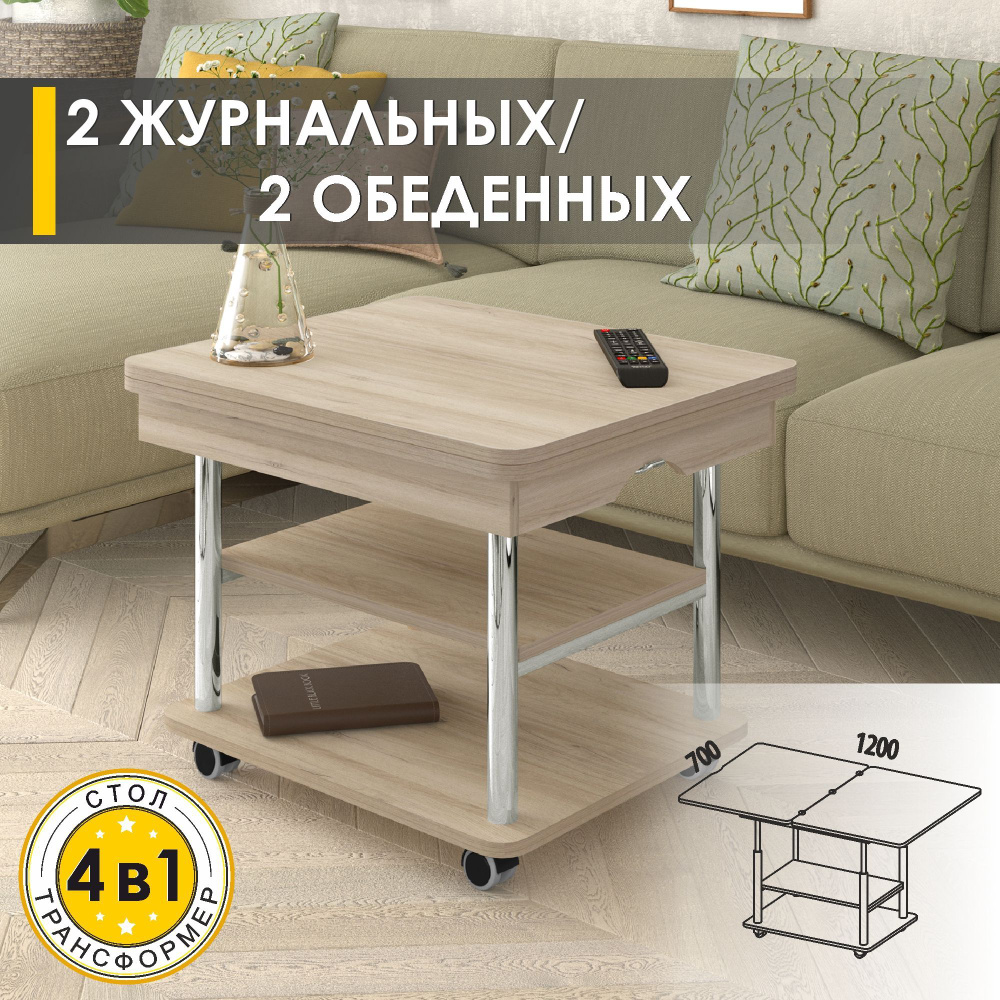 Журнальный стол Venerdi Рим 10.1_1_16_Дуб Кронберг 70 x 60 x 55 см - купить  по выгодной цене в интернет-магазине OZON (742525033)