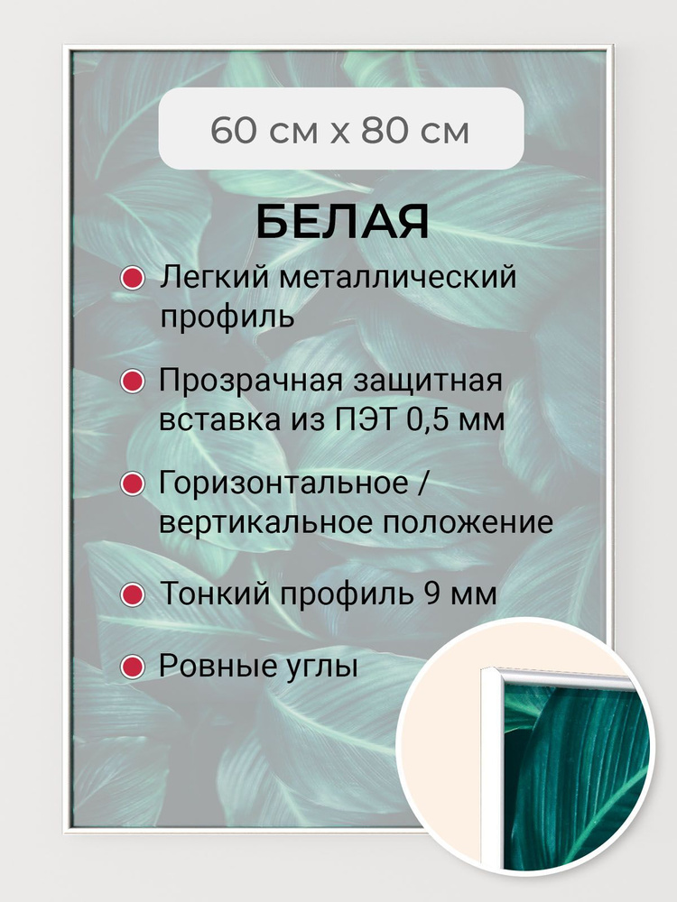 Фоторамка 60х80 см Первое ателье "Белая алюминиевая рамка 60х80" для пазла, вышивки, алмазной мозаики, #1