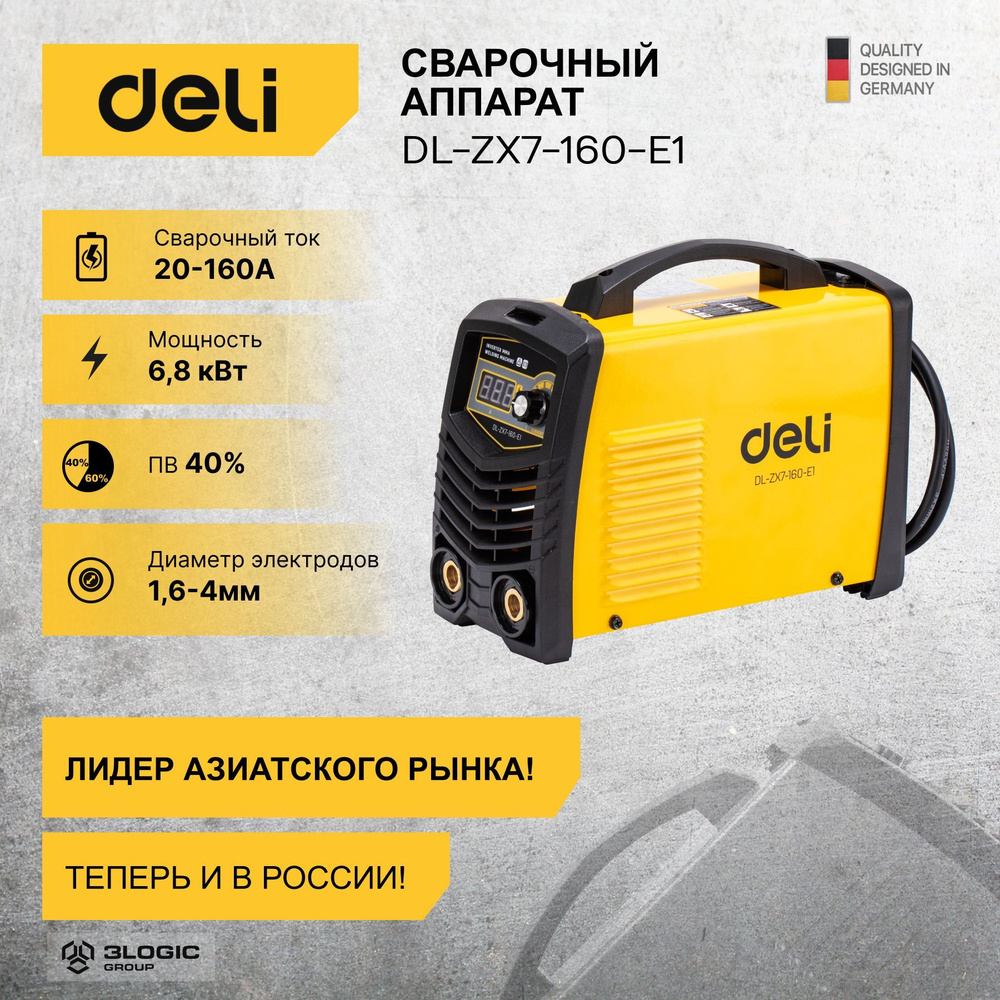 Сварочный аппарат Deli Tools DL-ZX7-160-E1, Защита от перегрузок,  Инверторный, Антизалипание электрода, Рукоятка для переноски, Регулируемый  форсаж дуги купить по низкой цене с доставкой в интернет-магазине OZON  (780330469)