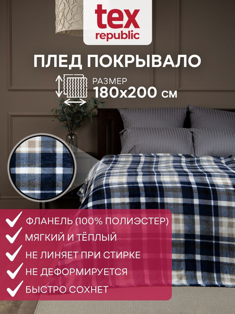 Плед TexRepublic Absolute 180х200 см, 2 спальный, велсофт, покрывало на диван, теплый, мягкий, синий, #1