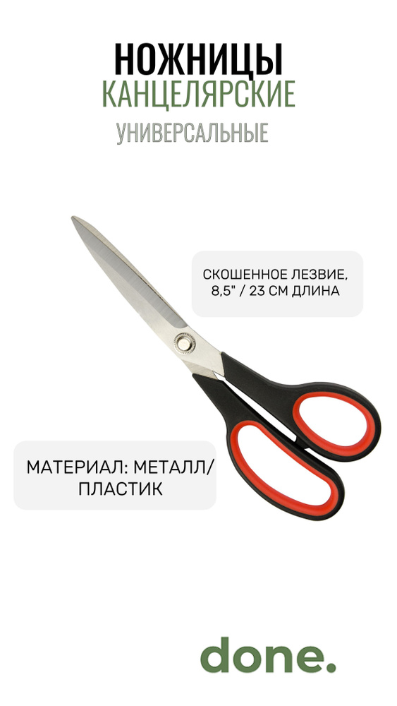 Ножницы канцелярские 23 см длина - купить с доставкой по выгодным ценам ...