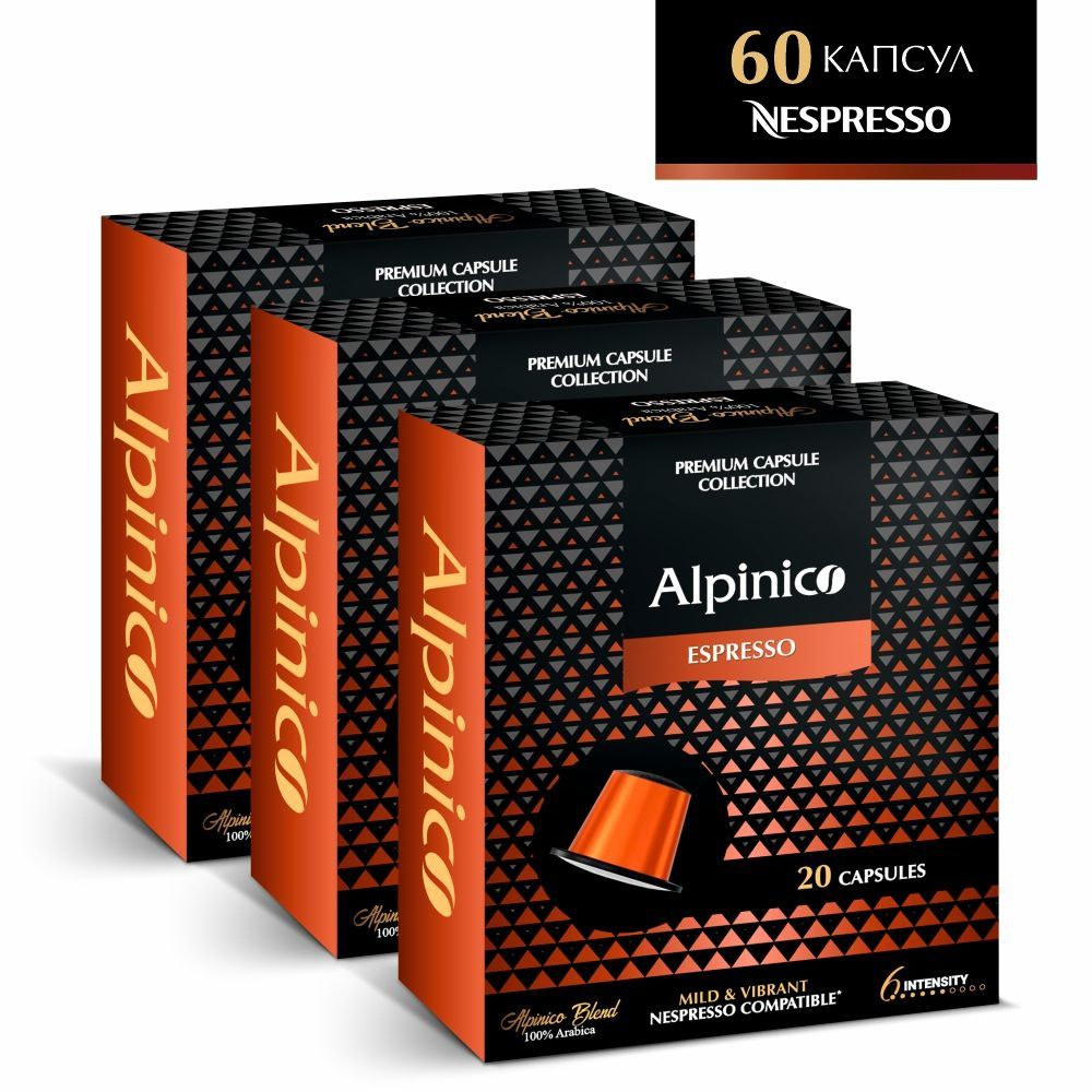 Кофе в капсулах Alpinico Espresso для системы Nespresso Неспрессо, 100% Арабика, 60 шт  #1