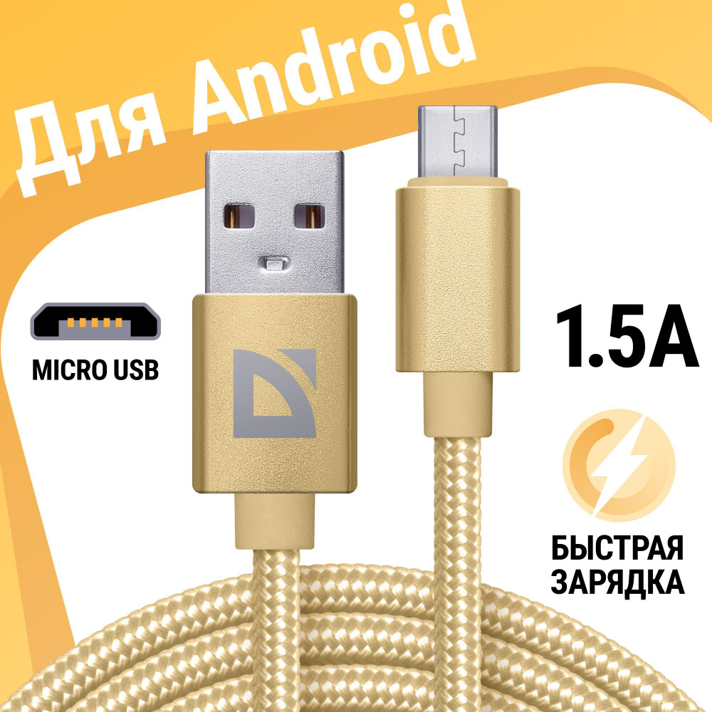 Кабель USB, microUSB Defender F85 Micro - купить по низкой цене в  интернет-магазине OZON (696565276)