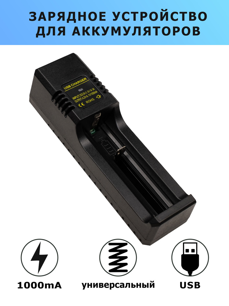 Зарядное устройство для аккумуляторных батареек, 3.7 В В, Защита от ...