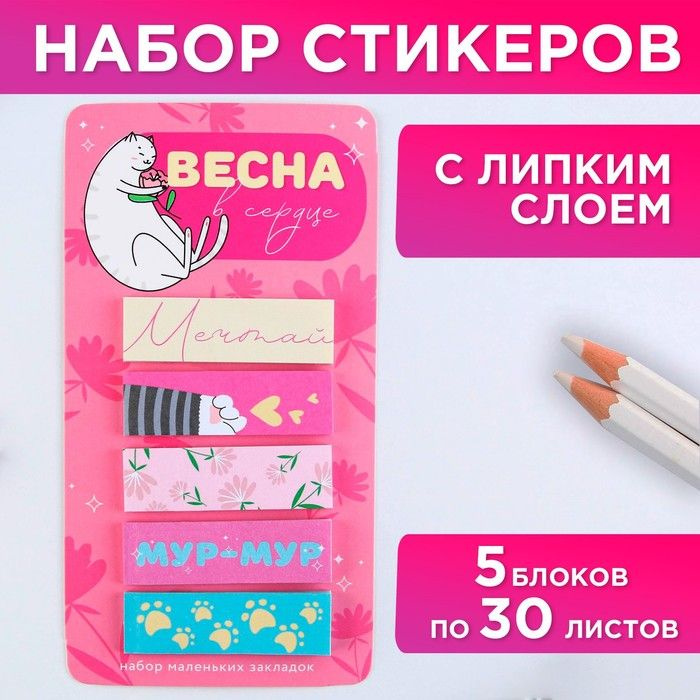 Стикеры-закладки, на подложке "Весна в сердце", 5 шт, 30 л/шт  #1